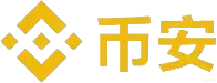 币安
